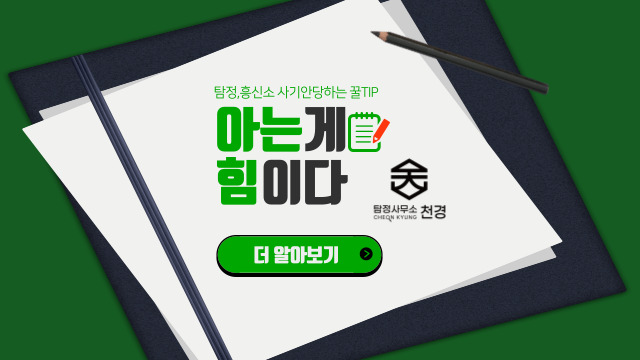 탐정사무소 천경2
