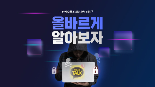 카카오톡 해킹