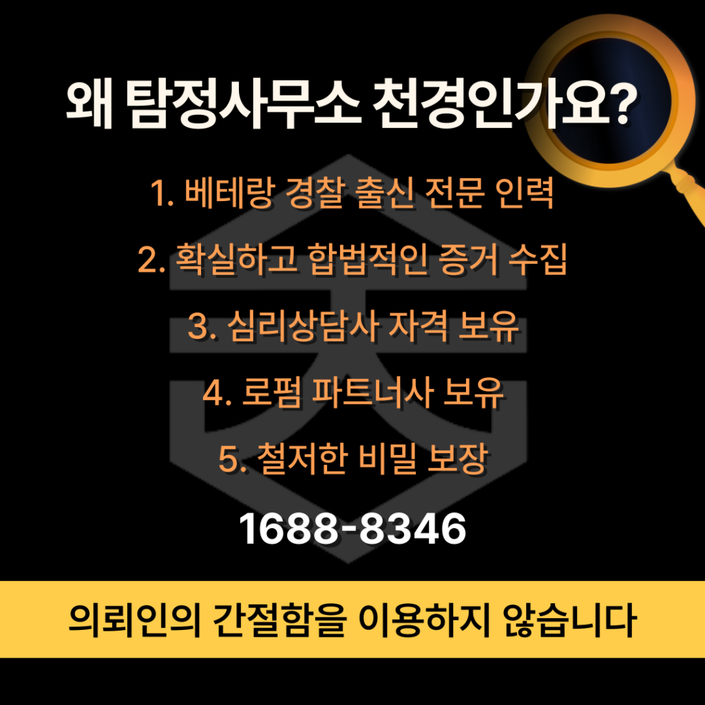 심부름센터를 찾고 계신가요? 배우자의 외도 증거 확보를 위한 필수 정보 4 image 4