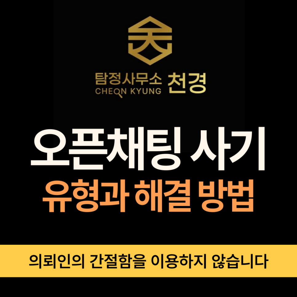 오픈채팅사기
