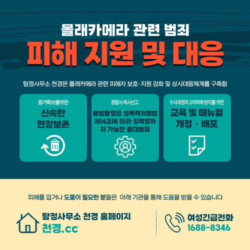 불법촬영