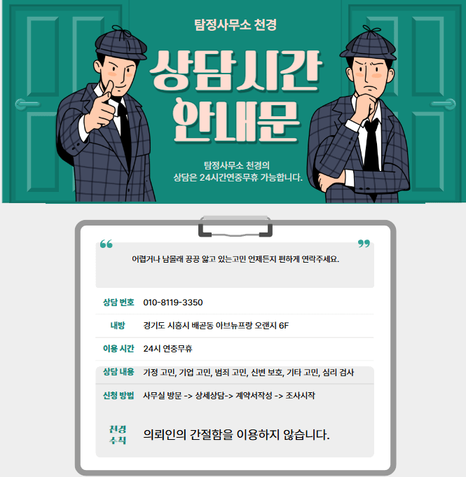탐정사무소 천경