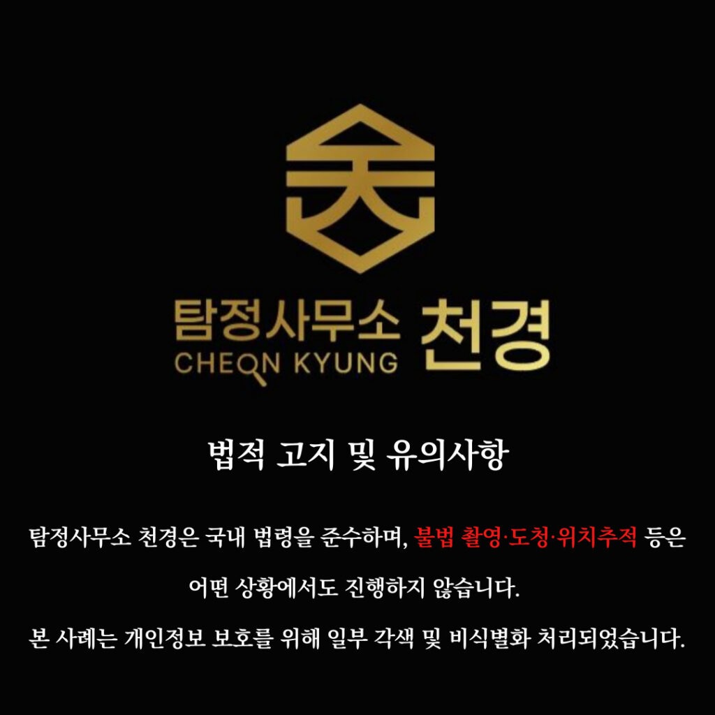 탐정사무소 천경 후기