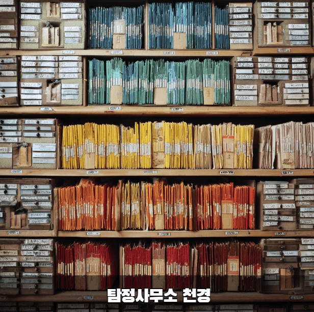 탐정사무소