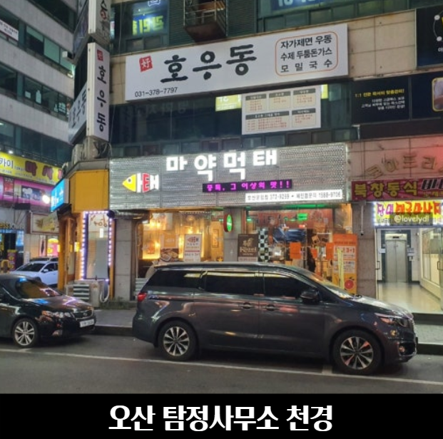 오산탐정사무소 실제 사례 이야기 1 오산탐정사무소