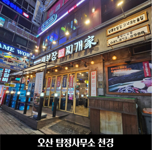 오산탐정사무소 실제 사례 이야기 2 오산탐정사무소