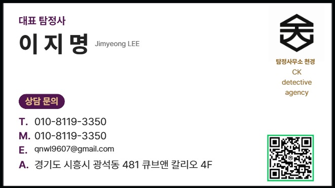 사람찾기 비용은 왜 천차만별일까?ㅣ탐정사무소 천 8 image 12