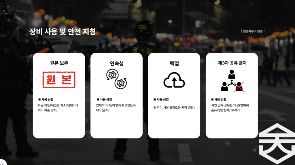 외도 증거 수집, 합법·불법 경계 한 번에 정리 3 탐정사무소 천경