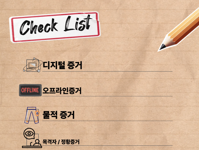 스토킹피해 증거 무엇부터 모아야하나? 2 image 24
