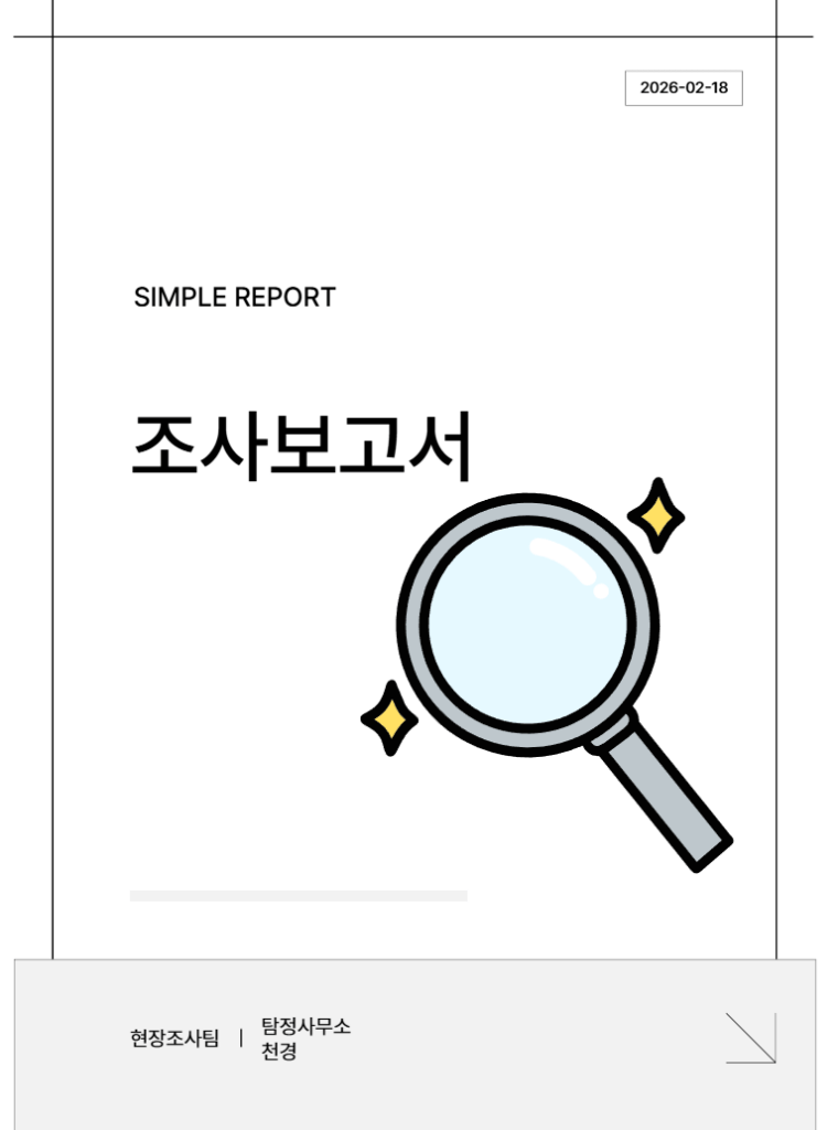 스토킹피해 증거 무엇부터 모아야하나? 3 image 25