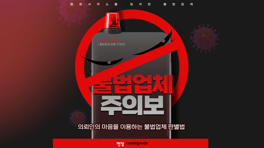 불법업체