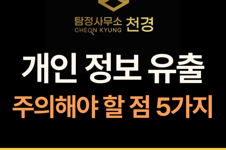 개인정보보호법