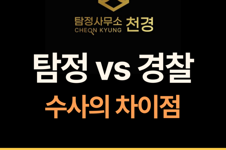 광주탐정사무소