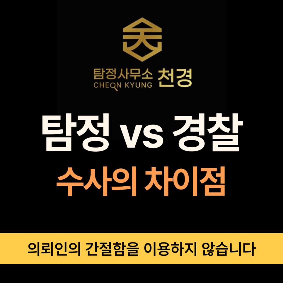 광주탐정사무소