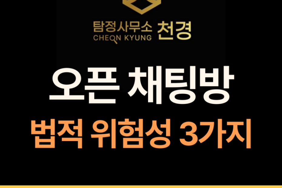 오픈채팅방
