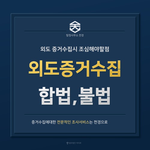 탐정사무소 천경