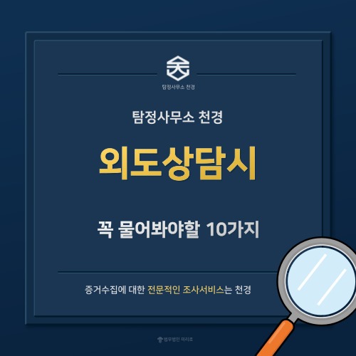 외도의심