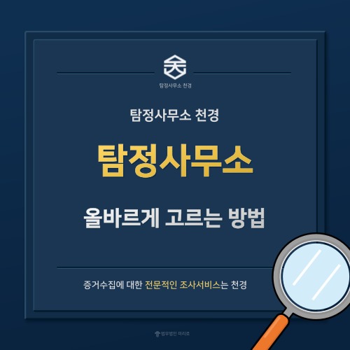 탐정사무소 추천