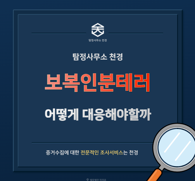 보복대행범죄 인분테러