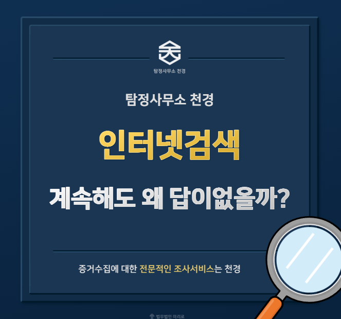 탐정사무소