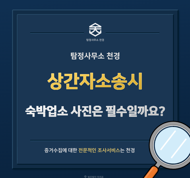 탐정사무소