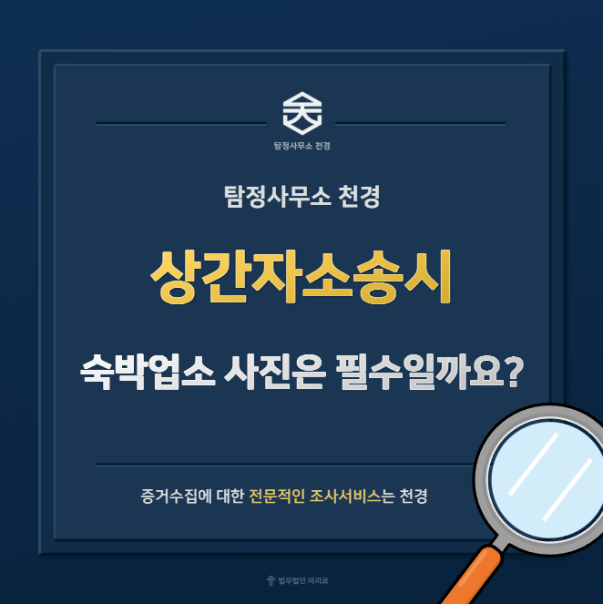 탐정사무소
